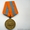 Куплю медали ордена медали СССР медали ВОВ медали медаль За Отвагу медали ордена #202823