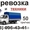 Грузовое такси по Киеву от 50грн/час до 6 тонн 