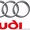 Автозапчасти Audi