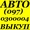 Автовыкуп. (O97) O3-OOO-O4, (O63) 44-3O3-33, (O99) 632-37-27 Срочный выкуп авто. - <ro>Изображение</ro><ru>Изображение</ru> #2, <ru>Объявление</ru> #967242