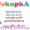 Оптово-розничный интернет-магазин полезных вещей для всей семьи №1 «PokupkA»  #970611