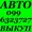 Автовыкуп. (O97) O3-OOO-O4, (O63) 44-3O3-33, (O99) 632-37-27 Срочный выкуп авто. - <ro>Изображение</ro><ru>Изображение</ru> #3, <ru>Объявление</ru> #967242