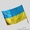 Купить флаг Украины  #1636199