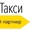Подключение к Яндекс Такси. Регистрация водителей в Яндекс Такси.  - <ro>Изображение</ro><ru>Изображение</ru> #2, <ru>Объявление</ru> #1656878