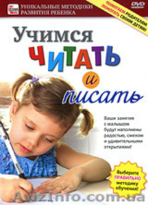 Развивающие и обучающие DVD/CD для детей, родителей, педагогов - <ro>Изображение</ro><ru>Изображение</ru> #2, <ru>Объявление</ru> #5286