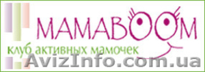 MamaBoom - первый в Украине клуб обмена детскими вещами! - <ro>Изображение</ro><ru>Изображение</ru> #1, <ru>Объявление</ru> #8547