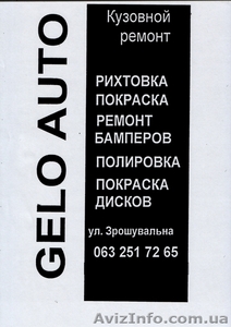 КУЗОВНЙ РЕМОНТ,  ПОКРАСКА ДИСКОВ - <ro>Изображение</ro><ru>Изображение</ru> #1, <ru>Объявление</ru> #8368