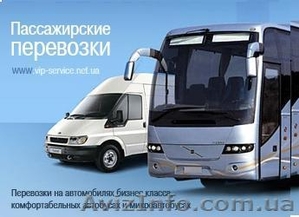 Пассажирские перевозки /VIP-SERVICE/ - <ro>Изображение</ro><ru>Изображение</ru> #1, <ru>Объявление</ru> #17153