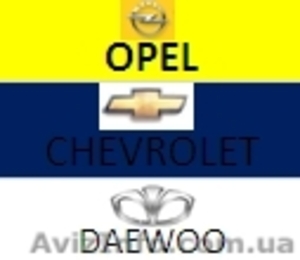 OPEL.DAEWOO. CHEVROLET - <ro>Изображение</ro><ru>Изображение</ru> #1, <ru>Объявление</ru> #19257