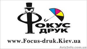 Печать визиток, изготовление визиток, розроботка макета а Киеве - <ro>Изображение</ro><ru>Изображение</ru> #1, <ru>Объявление</ru> #26417