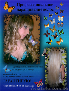 профессиональное наращивание волос ИТАЛЬЯНСКАЯ ТЕХНОЛОГИЯ. ГАРАНТИЯ! - <ro>Изображение</ro><ru>Изображение</ru> #1, <ru>Объявление</ru> #22175