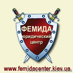 Адвокат по уголовным делам Киев - <ro>Изображение</ro><ru>Изображение</ru> #1, <ru>Объявление</ru> #36002