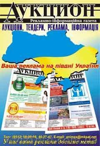 Реклама в Николаеве, Одессе и Херсоне - <ro>Изображение</ro><ru>Изображение</ru> #1, <ru>Объявление</ru> #38156