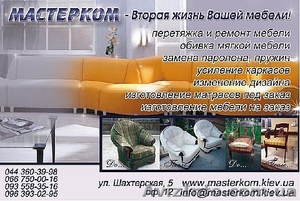 Вторая жизнь Вашей мебели! - <ro>Изображение</ro><ru>Изображение</ru> #1, <ru>Объявление</ru> #46763