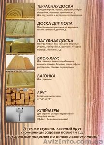 Доска из сибирской лиственницы - <ro>Изображение</ro><ru>Изображение</ru> #1, <ru>Объявление</ru> #38915