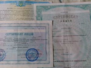 Покупаем акции на сертификатах, Киев - <ro>Изображение</ro><ru>Изображение</ru> #3, <ru>Объявление</ru> #41801