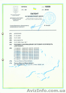 Продам патент \"Рекламный светофор\" - <ro>Изображение</ro><ru>Изображение</ru> #4, <ru>Объявление</ru> #73107
