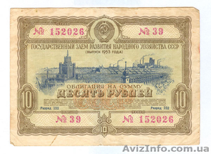 Продам облигации госзаем 1953 г.в. - <ro>Изображение</ro><ru>Изображение</ru> #1, <ru>Объявление</ru> #81128