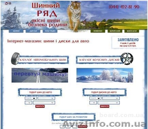 Пора выбирать зимнюю резину - загляни на www.vip-shina.com.ua - <ro>Изображение</ro><ru>Изображение</ru> #1, <ru>Объявление</ru> #76293