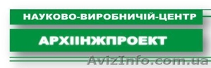 Научно  производственный центр ,,Архиинжпроект,,  оказывает комплексны - <ro>Изображение</ro><ru>Изображение</ru> #1, <ru>Объявление</ru> #92592