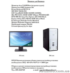 Продаётся новый недорогой компьютер в полной комплектации. - <ro>Изображение</ro><ru>Изображение</ru> #1, <ru>Объявление</ru> #99714