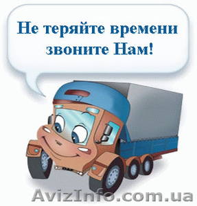 Перевозки, переезды, автоперевозки, грузоперевозки, грузчики.(050)188-17-34 - <ro>Изображение</ro><ru>Изображение</ru> #1, <ru>Объявление</ru> #99772