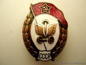 Купить значки на винте Киев куплю награды знаки старые значки советские значки - <ro>Изображение</ro><ru>Изображение</ru> #1, <ru>Объявление</ru> #100844