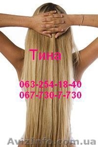 Наращивание натуральных Славянских волос  - <ro>Изображение</ro><ru>Изображение</ru> #1, <ru>Объявление</ru> #107696