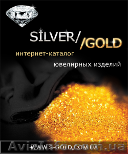 Ювелирные изделия и украшения от www.s-gold.com.ua - <ro>Изображение</ro><ru>Изображение</ru> #2, <ru>Объявление</ru> #108265