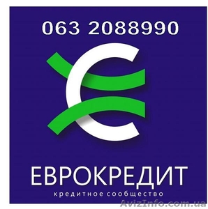 Кредит под залог. За 2 часа. - <ro>Изображение</ro><ru>Изображение</ru> #1, <ru>Объявление</ru> #144701