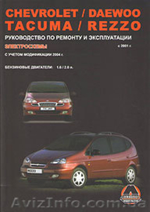 Руководство по ремонту и эксплуатации Daewoo - <ro>Изображение</ro><ru>Изображение</ru> #2, <ru>Объявление</ru> #180468