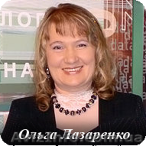Лазаренко Ольга - Врач биотерапевт - <ro>Изображение</ro><ru>Изображение</ru> #2, <ru>Объявление</ru> #214667