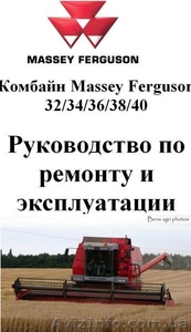 Руководство по эксплуатации комбайнов Massey Ferguson 32/34/36/38/40 на русском - <ro>Изображение</ro><ru>Изображение</ru> #1, <ru>Объявление</ru> #213208