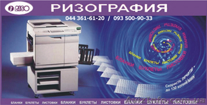 Печать на ризографе, визитки, ламинирование и др. - <ro>Изображение</ro><ru>Изображение</ru> #1, <ru>Объявление</ru> #208981
