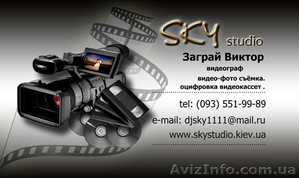 Профессиональная Видеосъемка в Киеве от 3000 грн (sky studio productions) - <ro>Изображение</ro><ru>Изображение</ru> #1, <ru>Объявление</ru> #206655