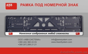 Рамка под номерной знак автомобиля.  - <ro>Изображение</ro><ru>Изображение</ru> #1, <ru>Объявление</ru> #186446