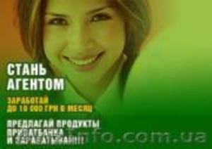 Агент-Приватбанка - <ro>Изображение</ro><ru>Изображение</ru> #1, <ru>Объявление</ru> #220324