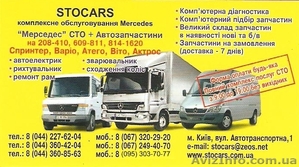 Ремонт грузовиков, MERCEDES, МЕРСЕДЕС (Sprinter, Спринтер, Vito, Вито) - <ro>Изображение</ro><ru>Изображение</ru> #1, <ru>Объявление</ru> #223168
