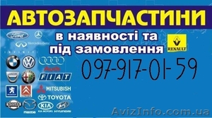 Новые автозапчасти к автомобилям  - <ro>Изображение</ro><ru>Изображение</ru> #1, <ru>Объявление</ru> #255224