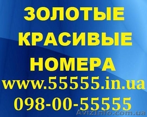 Лучший выбор Золотых мобильных номеров по Лучшим ценам
