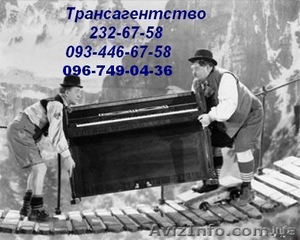 Перевозка пианино Киев, перевезти пианино по Киеву - <ro>Изображение</ro><ru>Изображение</ru> #1, <ru>Объявление</ru> #317886