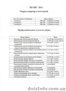 услуги профессиональной уборки - <ro>Изображение</ro><ru>Изображение</ru> #1, <ru>Объявление</ru> #329737