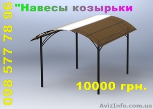 Автонавес.Цена 10000тыс.грн. - <ro>Изображение</ro><ru>Изображение</ru> #1, <ru>Объявление</ru> #320585