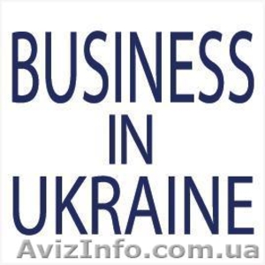 Business in Ukraine - <ro>Изображение</ro><ru>Изображение</ru> #1, <ru>Объявление</ru> #340160