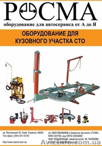 Рихтовочный стенд рамоного типа Оборудование для кузовного ремонта и СТО. - <ro>Изображение</ro><ru>Изображение</ru> #6, <ru>Объявление</ru> #342603