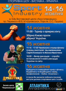 Посетите выставку спорттоваров "Sport Industry" - <ro>Изображение</ro><ru>Изображение</ru> #1, <ru>Объявление</ru> #394827