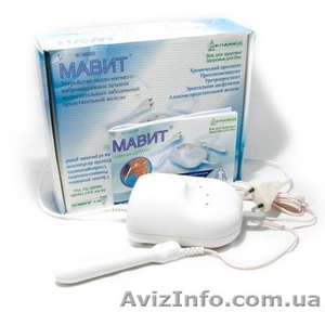 Продаем лечебные и профилактические бытовые приборы МАВИТ.