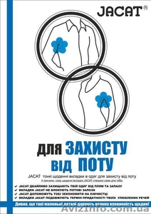 Вкладки в одежды для защиты от пота - <ro>Изображение</ro><ru>Изображение</ru> #1, <ru>Объявление</ru> #375893
