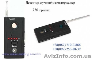Детектор жучков купить, детектор камер. Самые низкие цены. - <ro>Изображение</ro><ru>Изображение</ru> #2, <ru>Объявление</ru> #372407