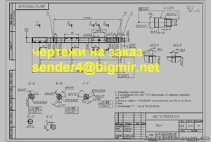 Чертежи на заказ - <ro>Изображение</ro><ru>Изображение</ru> #1, <ru>Объявление</ru> #369746